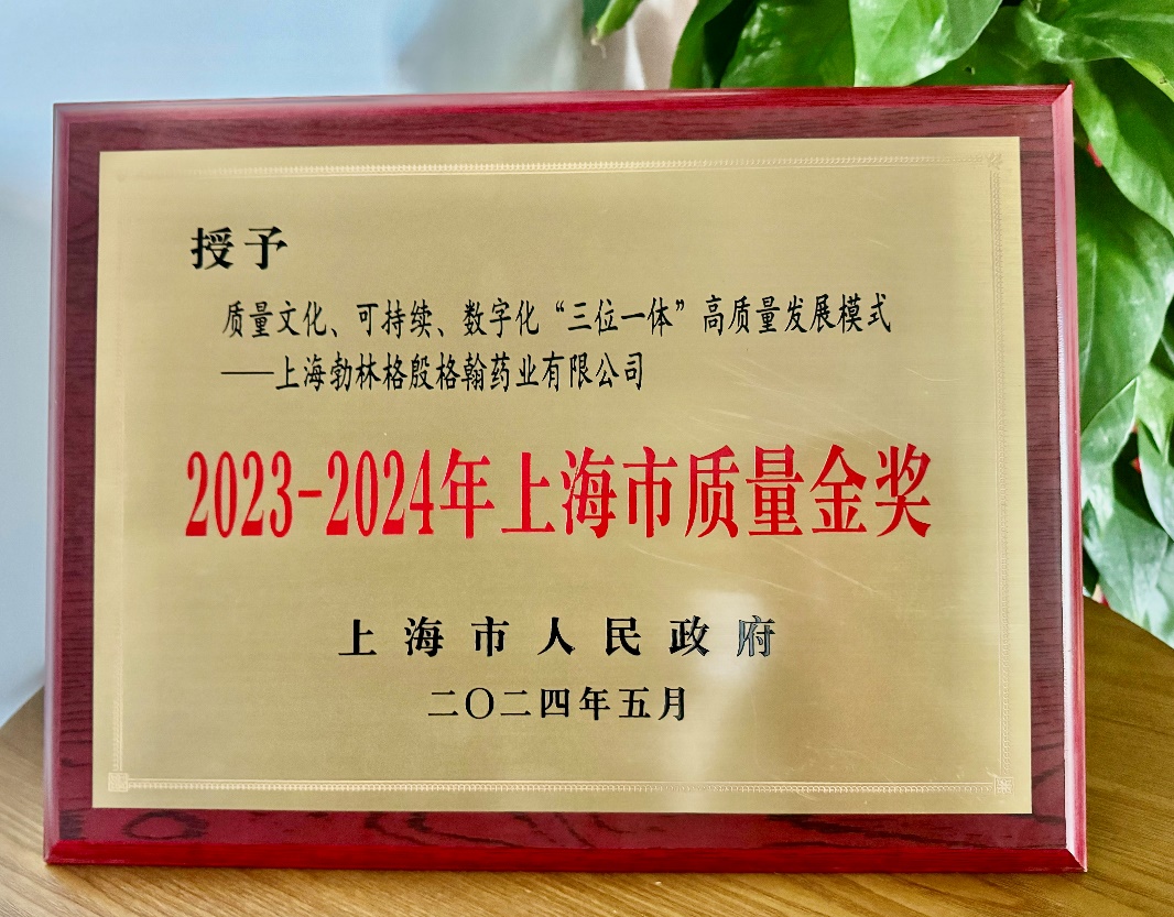 2023-2024年上海市质量金奖 2023-2024年上海市质量金奖