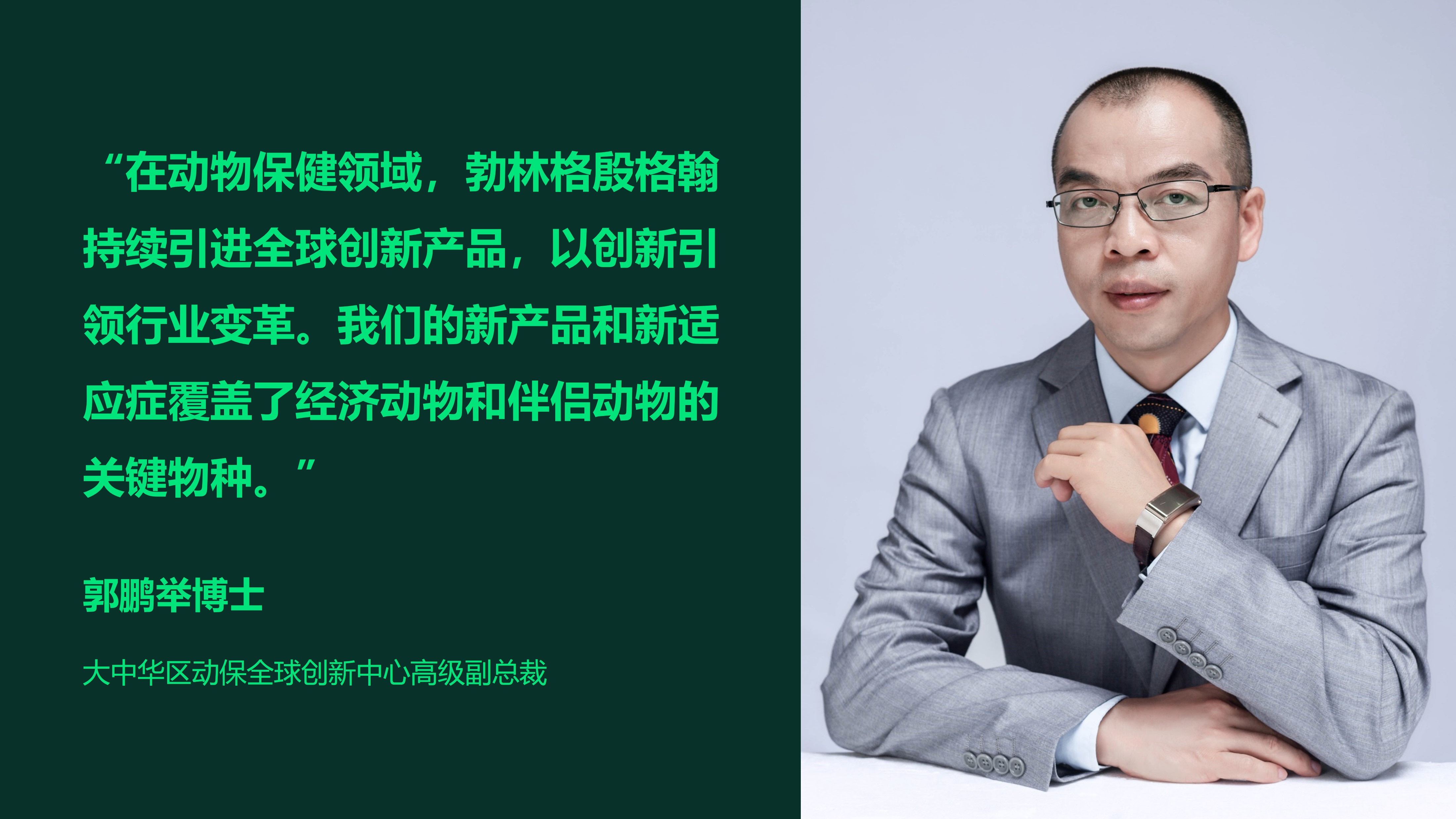 郭鹏举博士